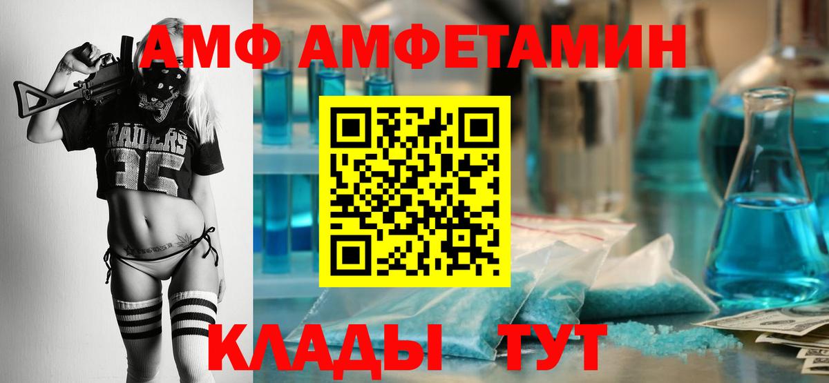 АМФ 97% Новошахтинск