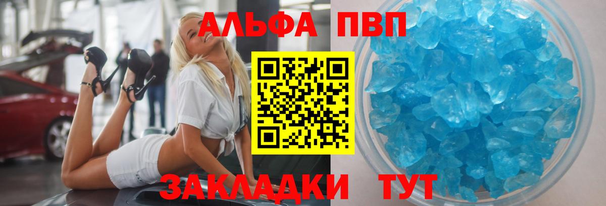 Alpha PVP Соль  A PVP СК  Новошахтинск  Вход с VPN  Alfa_PVP крисы CK 