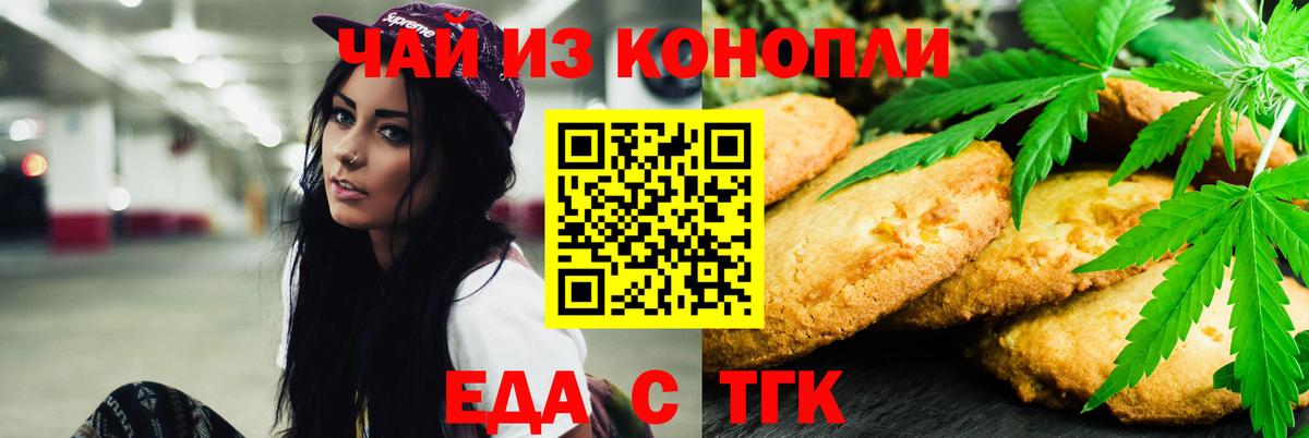 Cannafood конопля Новошахтинск