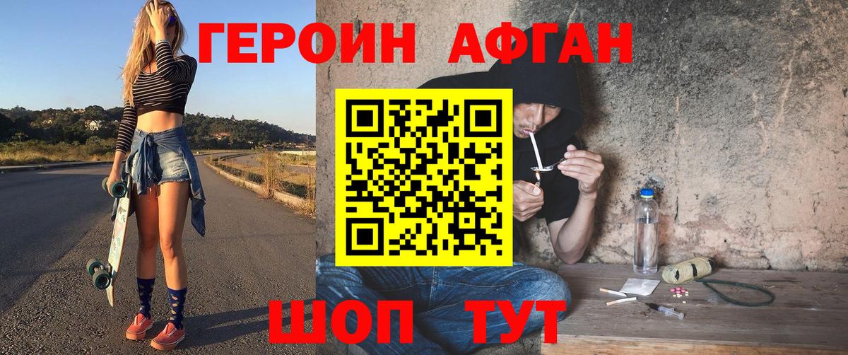 Героин VHQ Новошахтинск