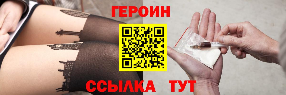 ГЕРОИН белый  Вход с VPN  Героин  Новошахтинск 