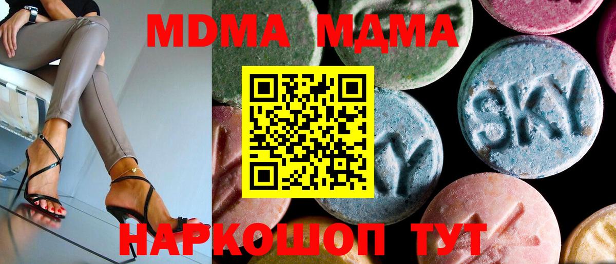 MDMA  Вход с VPN  Новошахтинск  MDMA Molly  МДМА Molly 