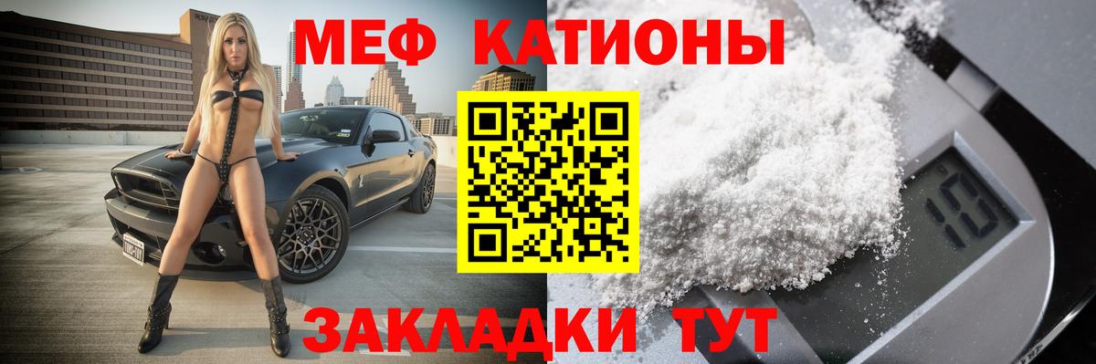 Мефедрон кристаллы Новошахтинск