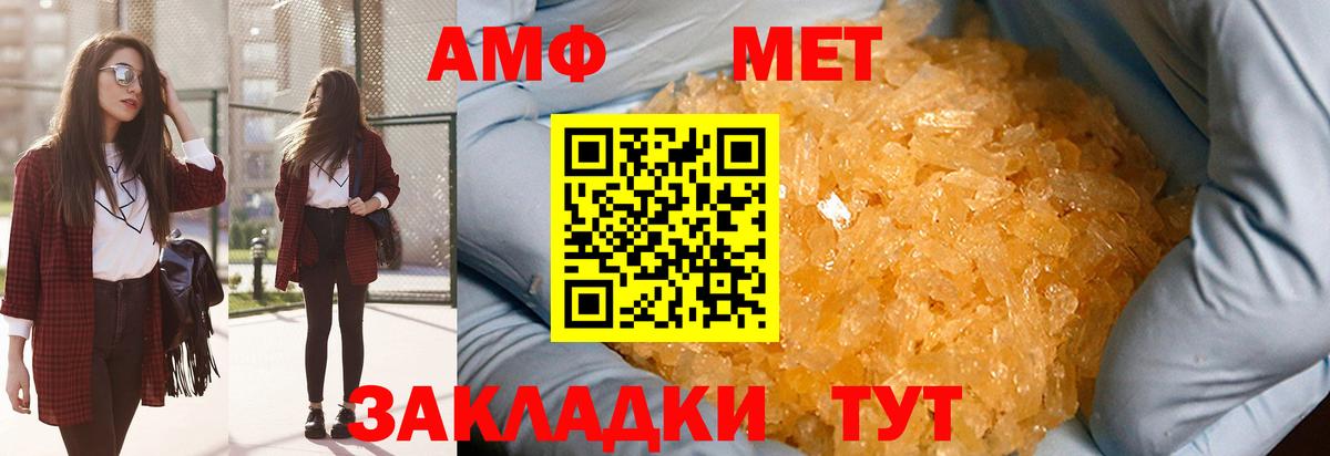 МЕТАМФЕТАМИН Methamphetamine  Вход с VPN  Новошахтинск 